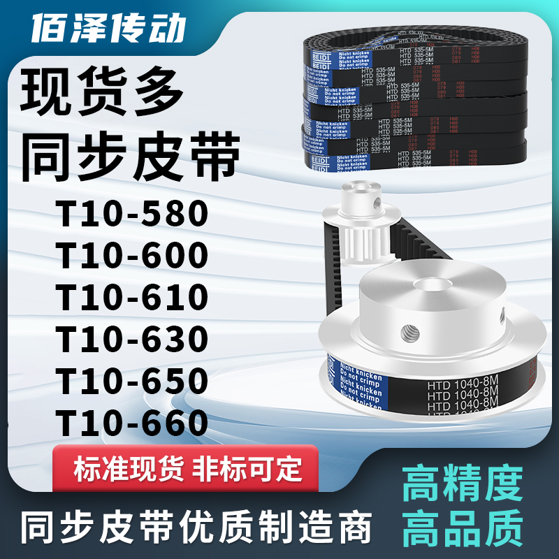 同步带T10-580T10-600T10-610 T10-630T10-650T10660压板同步皮带