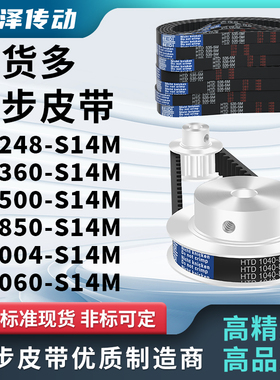 同步带3248S14M3360S14M3500S14M3850S14M40044060压板同步皮带型