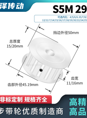 同步轮S5M29齿宽11/16AF内孔5 6 8 10 11 同步带轮马达传动皮带轮