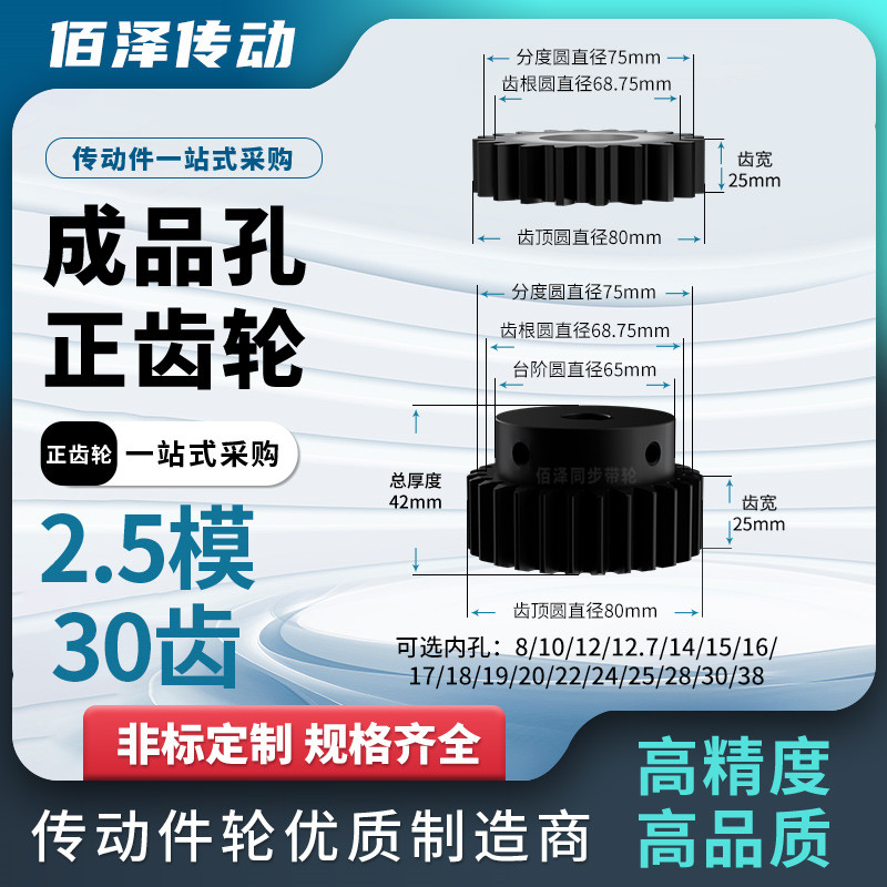 正齿轮2.5模30齿孔19 20 22 28齿宽25传动齿轮齿条顶丝圆柱直齿轮