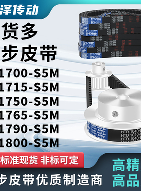 同步带1700S5M1715S5M1750S5M1765S5M1790S5M1800S5M压板同步皮带