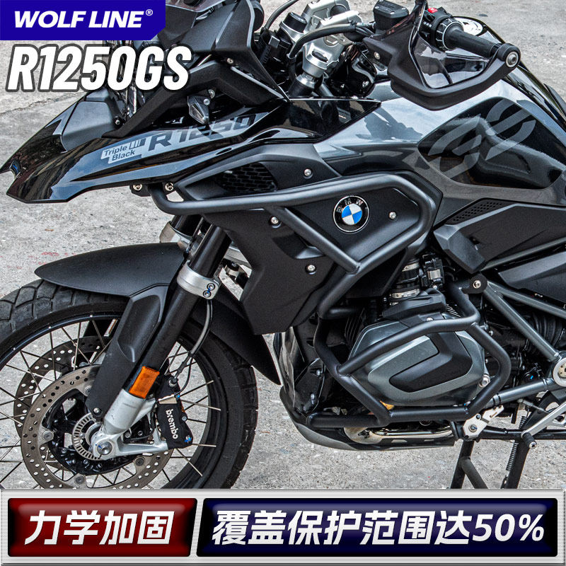 R1250GS18-23款Wolfline保险杠
