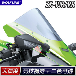 适用21-25款川崎ZX-10R/RR改装前挡风玻璃导流罩导流挡风板风挡