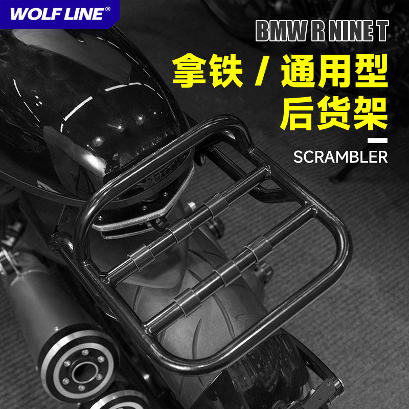 适用宝马RnineT拿铁R9T全系列通用型改装后货架扶手行李支架