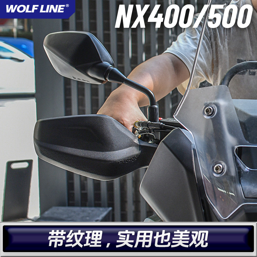 wolflineNX500NX400车把护手罩