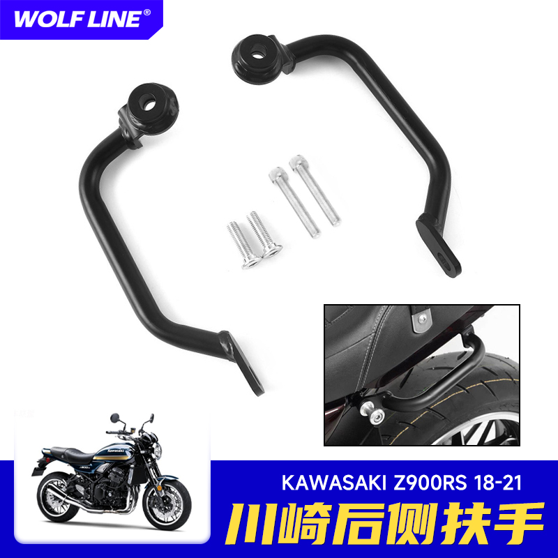 WOLFLINEZ900RS18-25后侧扶手