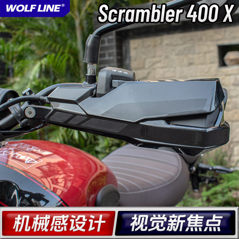 适用Scrambler400X手把护手
