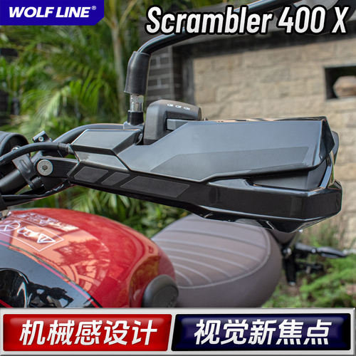 适用Scrambler400X手把护手