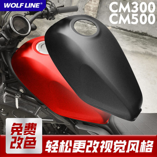 wolfline油箱保护罩cm300cm500