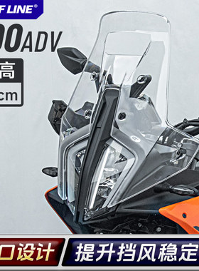 适用KTM 24-25款790adv改装加高竞技前挡风890adv风挡玻璃导流