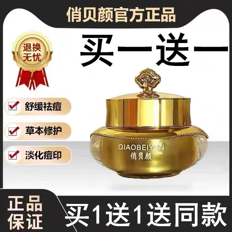 正品官方旗舰店俏贝颜草本祛痘十八容颜祛痘霜青春痘粉刺闭口面霜
