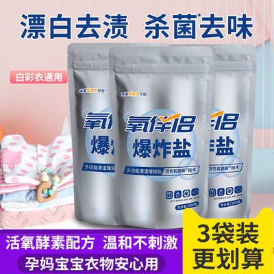 氧伴侣爆炸盐500克独立包装