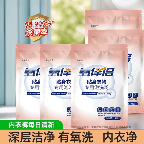 氧伴侣内衣清洗剂杀菌去渍孕妇小孩内裤清洁洗免搓泡洗粉便利装 - 封面