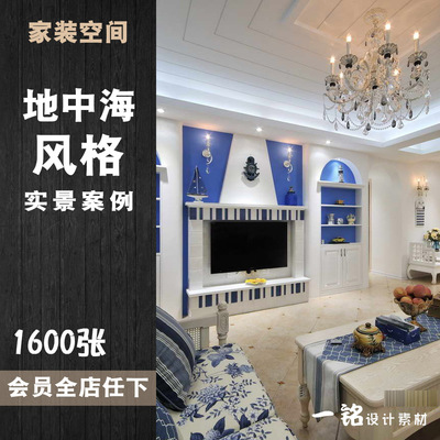 室内地中海装修设计效果图田园乡村软装电视墙沙发墙客厅餐厅图片