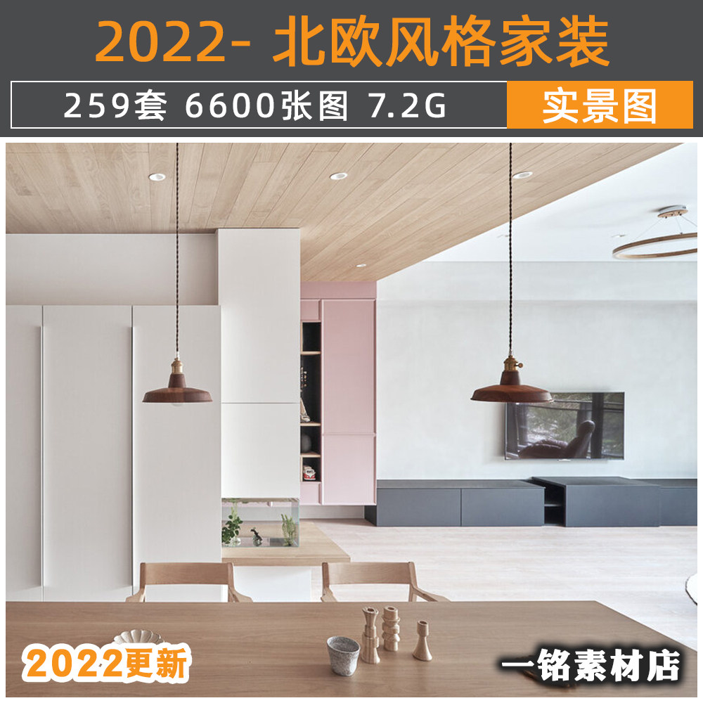 现代北欧风格室内空间设计样板间装修实景效果高清案例图片素材库