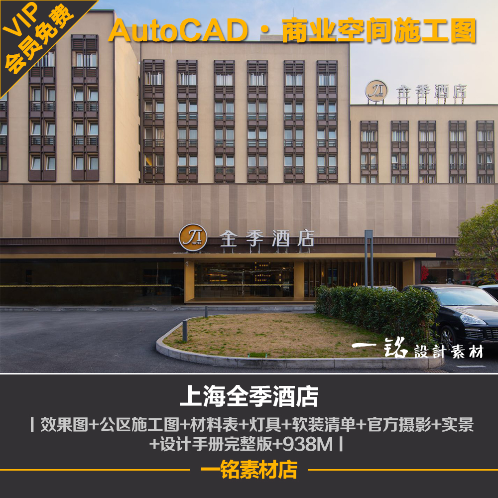 上海虹桥全季酒店设计效果图公区cad施工图材料表灯具软装清单