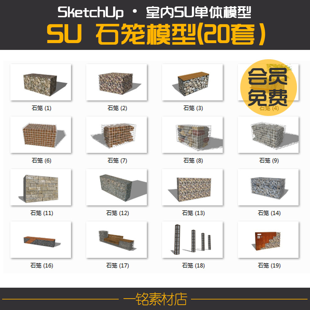 石笼sketchup su模型文件铁丝网石头笼子景观园林草图大师素材库