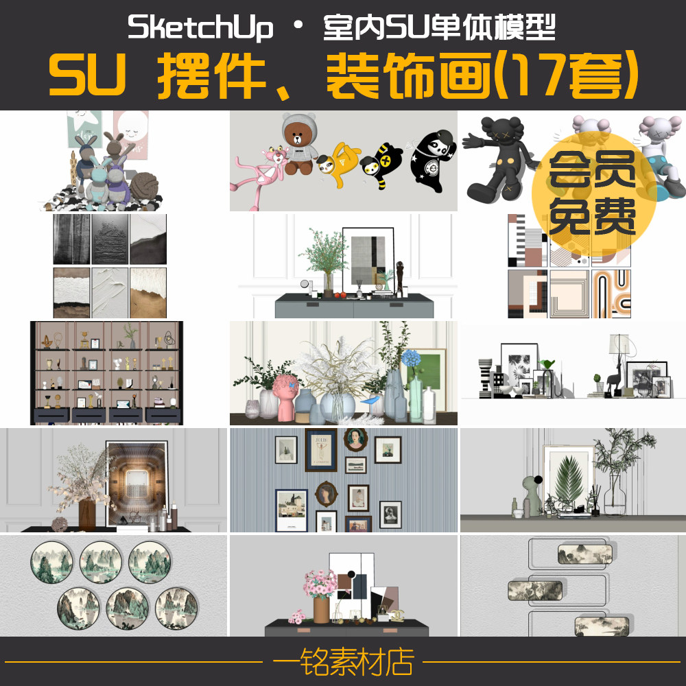 室内设计装饰品摆件装饰画陈设SU模型草图大师SketchUp素材资料库