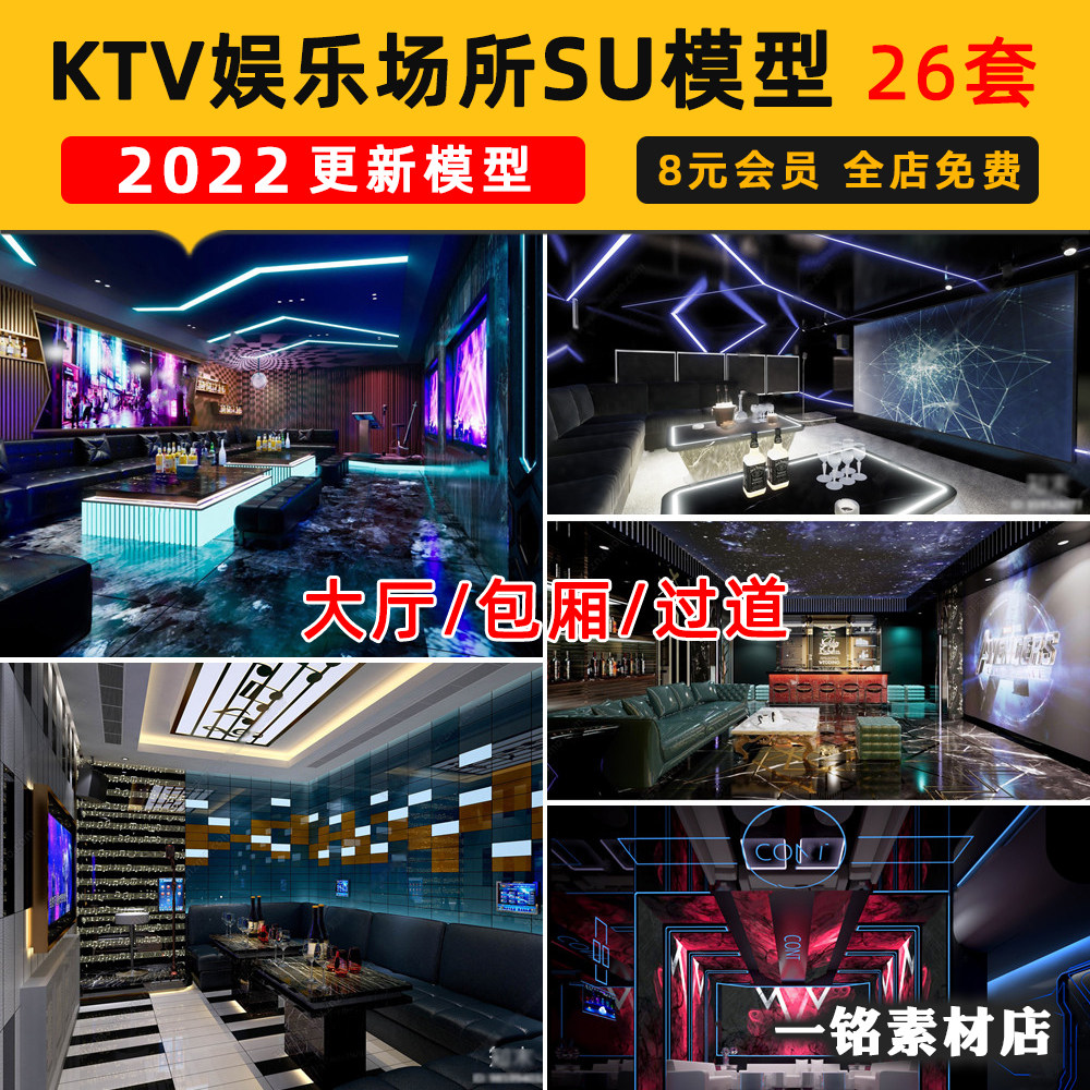 现代复古KTV包厢大厅室内设计SU模型 夜店娱乐会所草图大师素材库