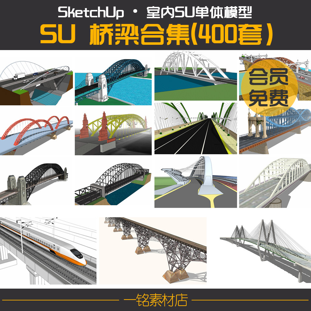 城市立交桥吊桥拱桥桥梁su模型草图大师素材库