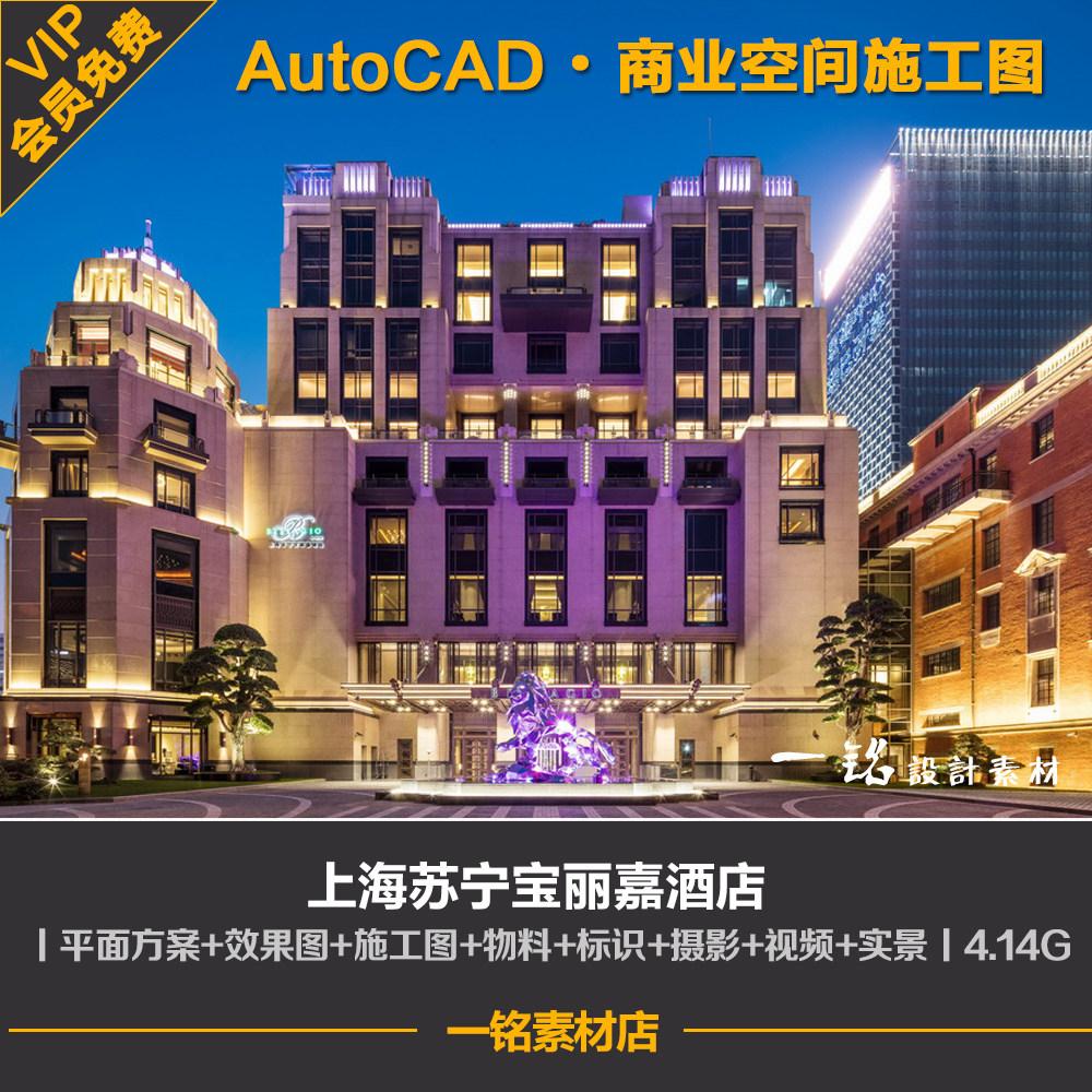 上海苏宁宝丽嘉酒店cad施工图方案设计效果图工装室内装修图纸