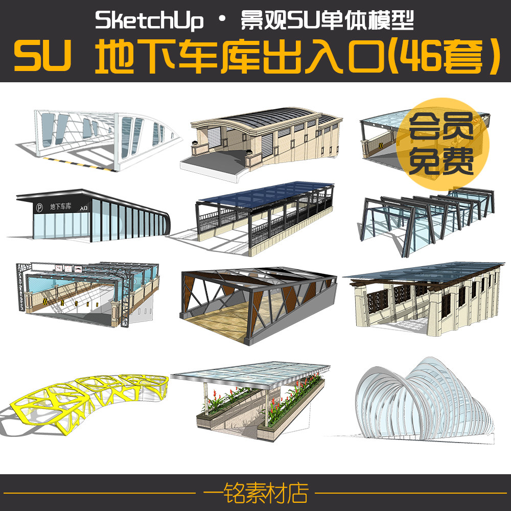 地下车库出入口su模型小区地下停车场景观sketchup草图大师 2020