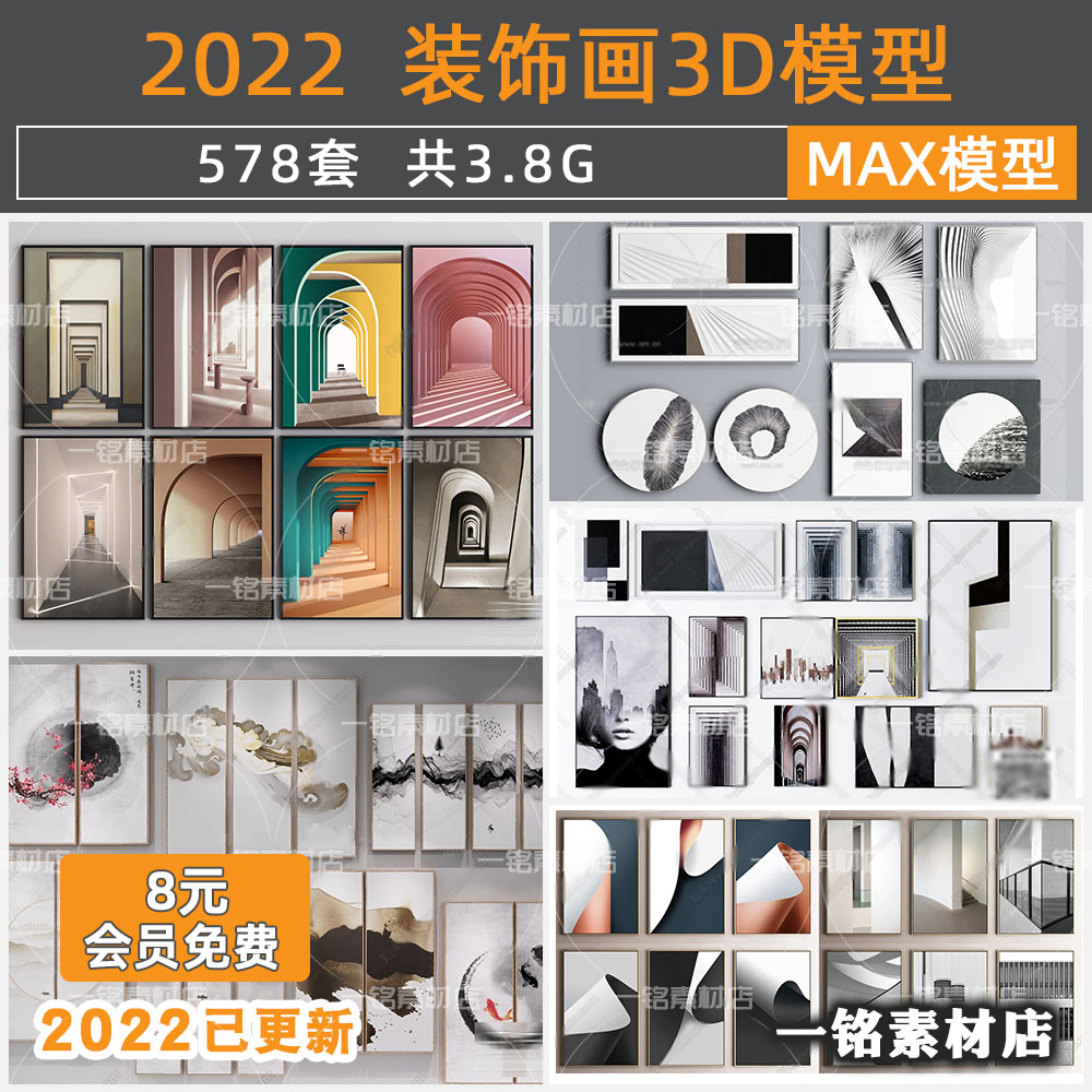 装饰画3Dmax模型新中式轻奢现代简约室内软装陈设挂画3D模型素材图片