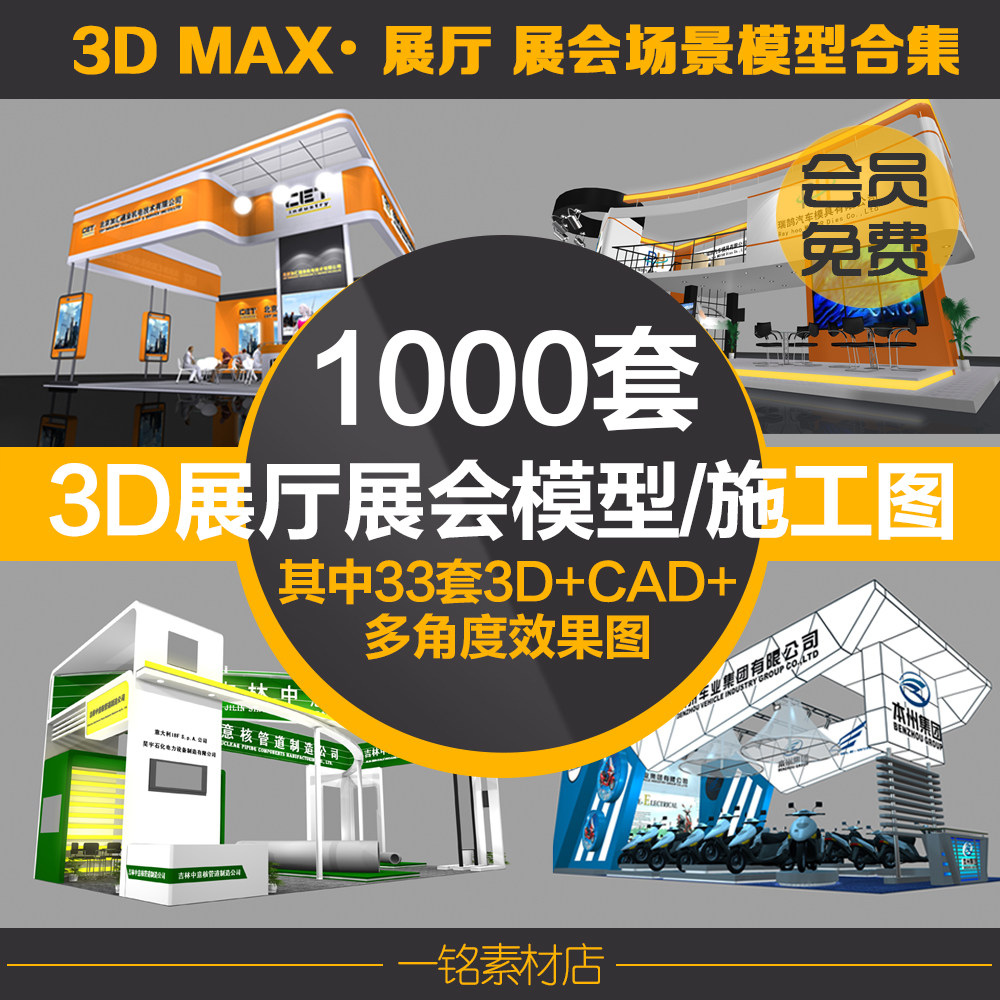 2020展厅模型3d设计展览展会展台展示含cad施工图3dmax效果图素材