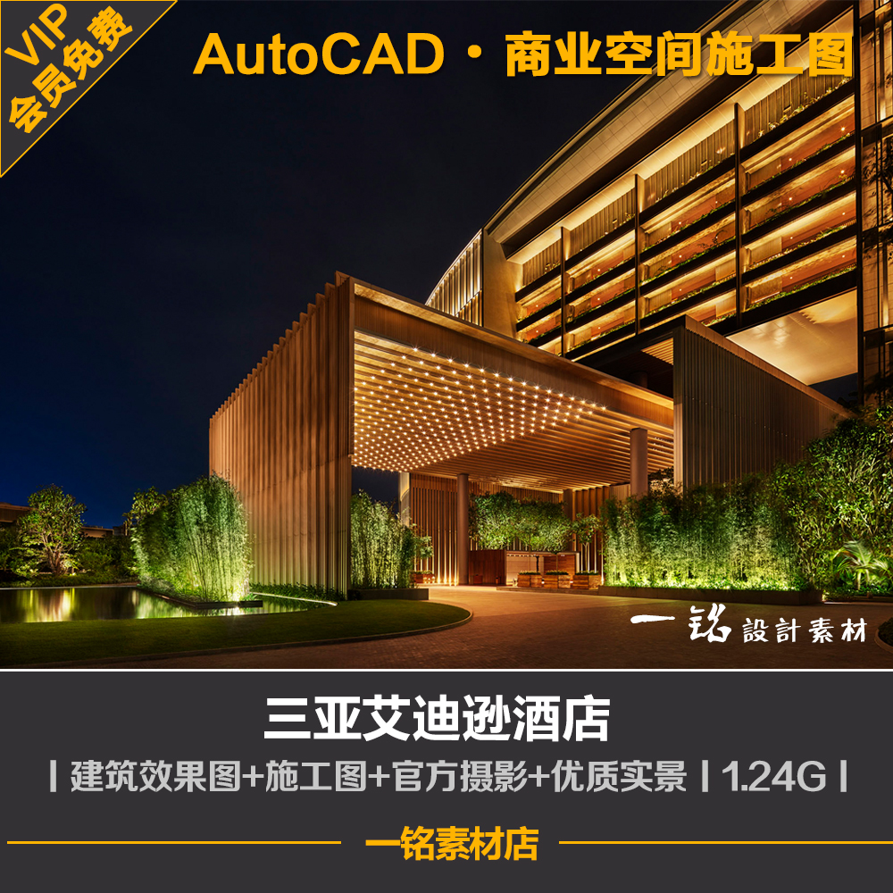 三亚艾迪逊酒店大堂公区设计cad建筑效果图室内装修施工图纸