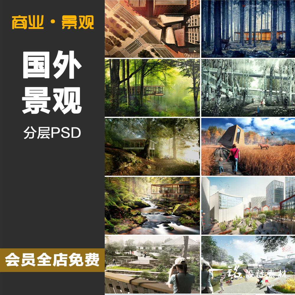 园林景观PS国外风格效果图森林植物建筑滨水湿地公园PSD素材文件