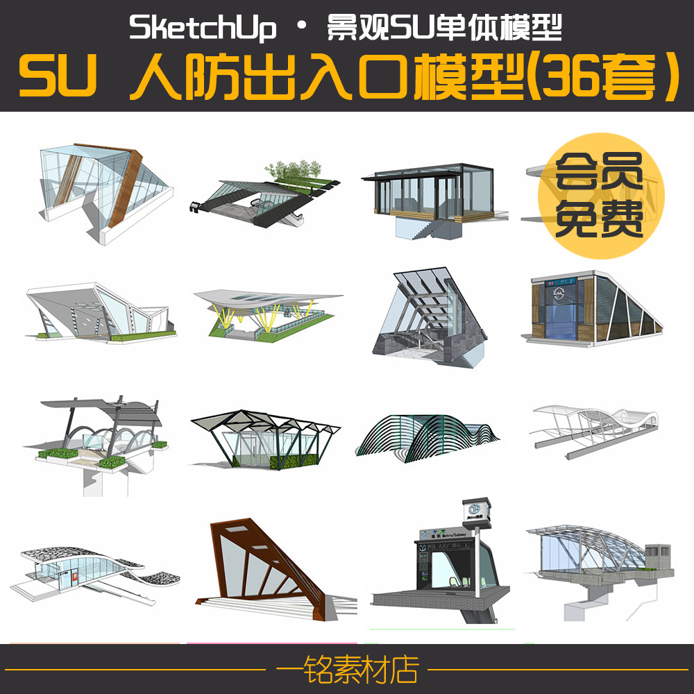 人防出入口sketchup su模型文件地铁人行地下通道草图大师素材库