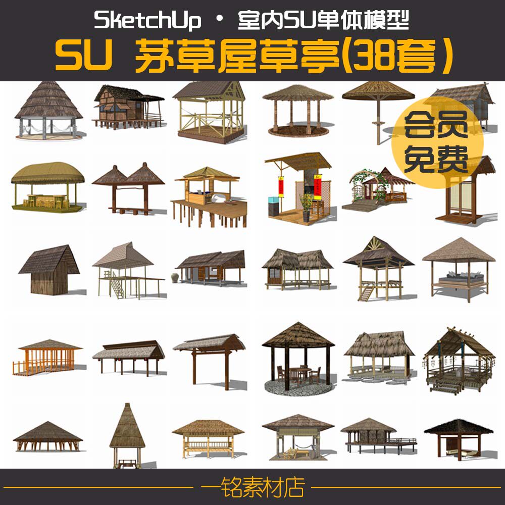 茅草亭sketchup su模型文件茅舍草堂度假温泉草屋草图大师素材库