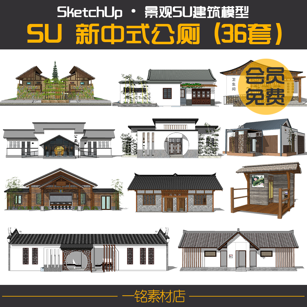 SU新中式公共厕所sketchup模型公厕卫生间现代中式景观设计素材