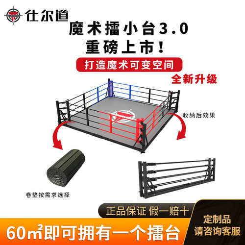 仕尔道拳击擂台可折叠收纳拳击台