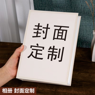 相册定制 封面定制来图定制3寸4寸5寸6寸7寸插页相册家庭情侣相册
