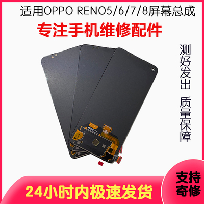 OPPOReno567se8原装屏幕总成