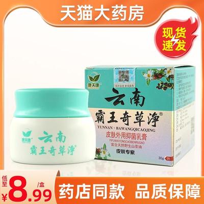 康夫康云南霸王奇草净抑菌乳膏草本植物抑菌霜