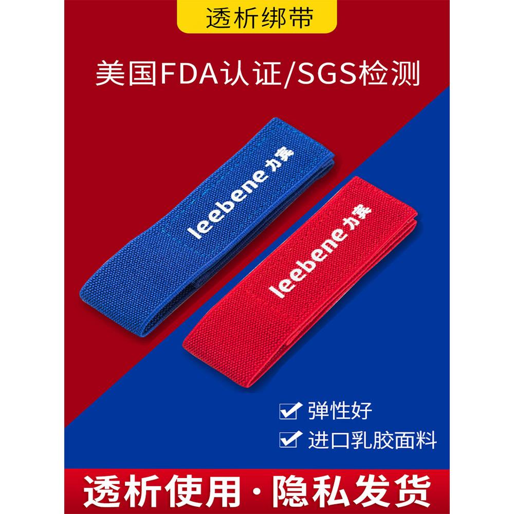 肾友血液透析专用绑带压脉带医用止血带血透绷带加柔加宽自粘护理 医疗器械 创口贴 原图主图