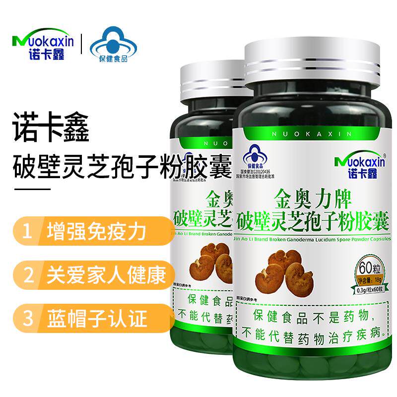破壁灵芝孢子粉胶囊60粒男性女性成人中老年人食品男女生物通用
