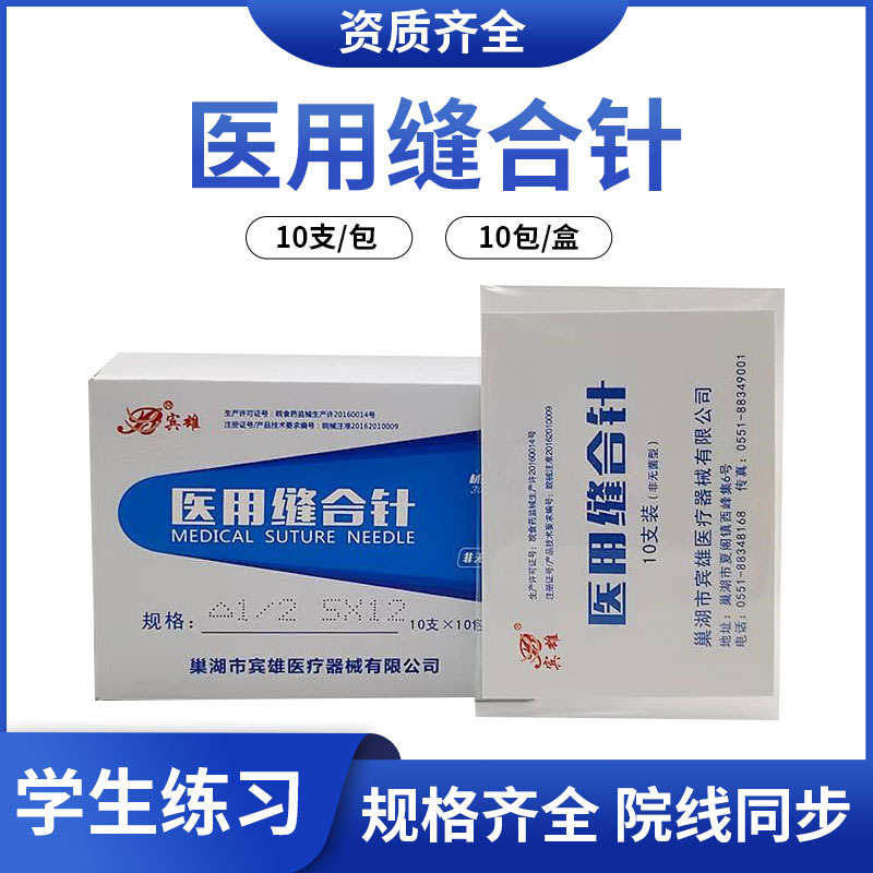 医用缝合针美容整形切眉口腔角针圆针外科手术医学生练习缝合针
