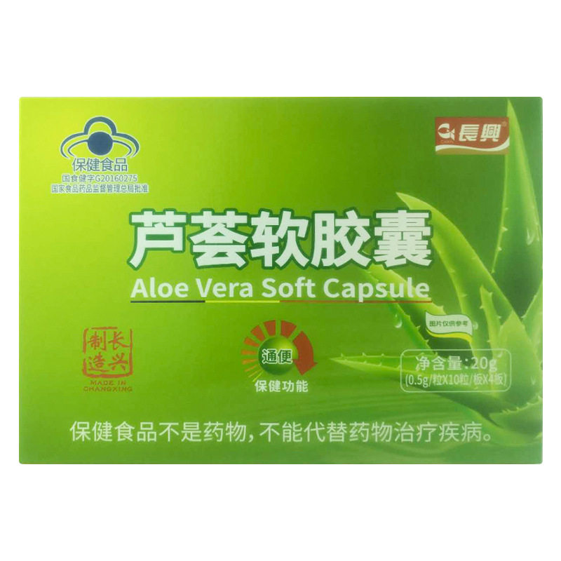 宁尖牌长兴芦荟软胶囊润肠通便适用便秘者