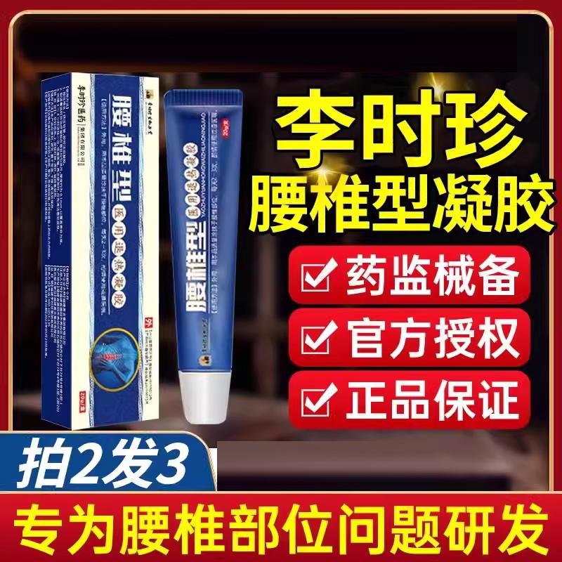 李时珍腰椎部位型冷敷凝胶远红外治疗小蓝管腰肌劳损官方旗舰店xj