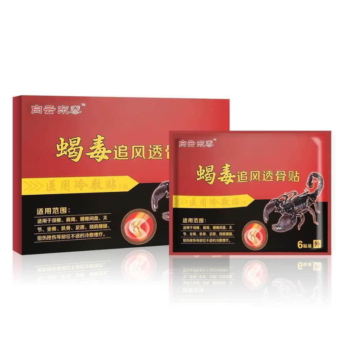 白云东泰蝎毒追风透骨贴肩周腰椎间盘关节颈肩腰腿扭伤冷敷贴