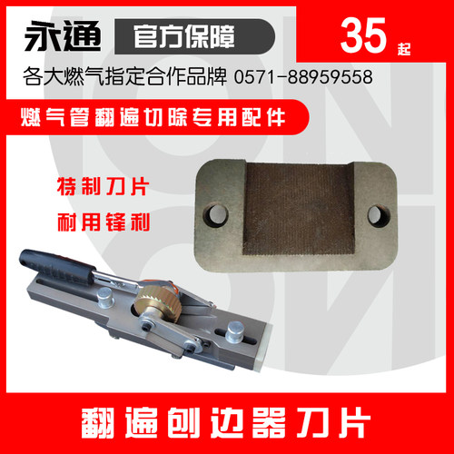 永通翻边切割刨边器刀片pe燃气管