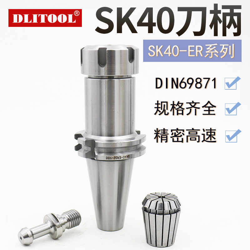SK40刀柄DIN69871德标刀把ER111620 25 32 JT50FMBSLNLBK数控刀柄
