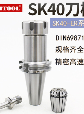 SK40刀柄DIN69871德标刀把ER111620 25 32 JT50FMBSLNLBK数控刀柄