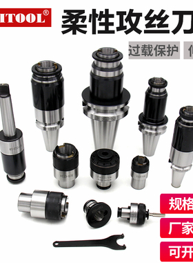 加工中心柔性伸缩过载BT403050攻丝刀柄直柄D2532莫氏345攻丝夹头