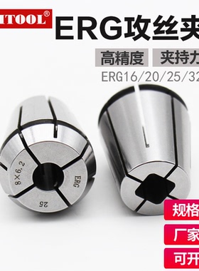ERG攻丝夹头ER16 20 25 32 40攻牙刀柄用国日标攻牙夹头丝锥夹套