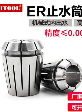 高精ER32C止水夹头结构机械内冷筒夹嗦嘴卡簧ER16202540止水筒夹