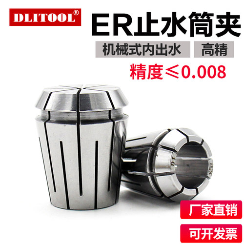 高精er32c止水夹头机械内冷